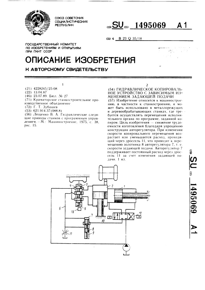 Гидравлическое копировальное устройство с зависимым изменением задающей подачи (патент 1495069)