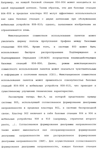 Структура распределенной координированной многоточечной (сомр) нисходящей линии связи (патент 2482605)