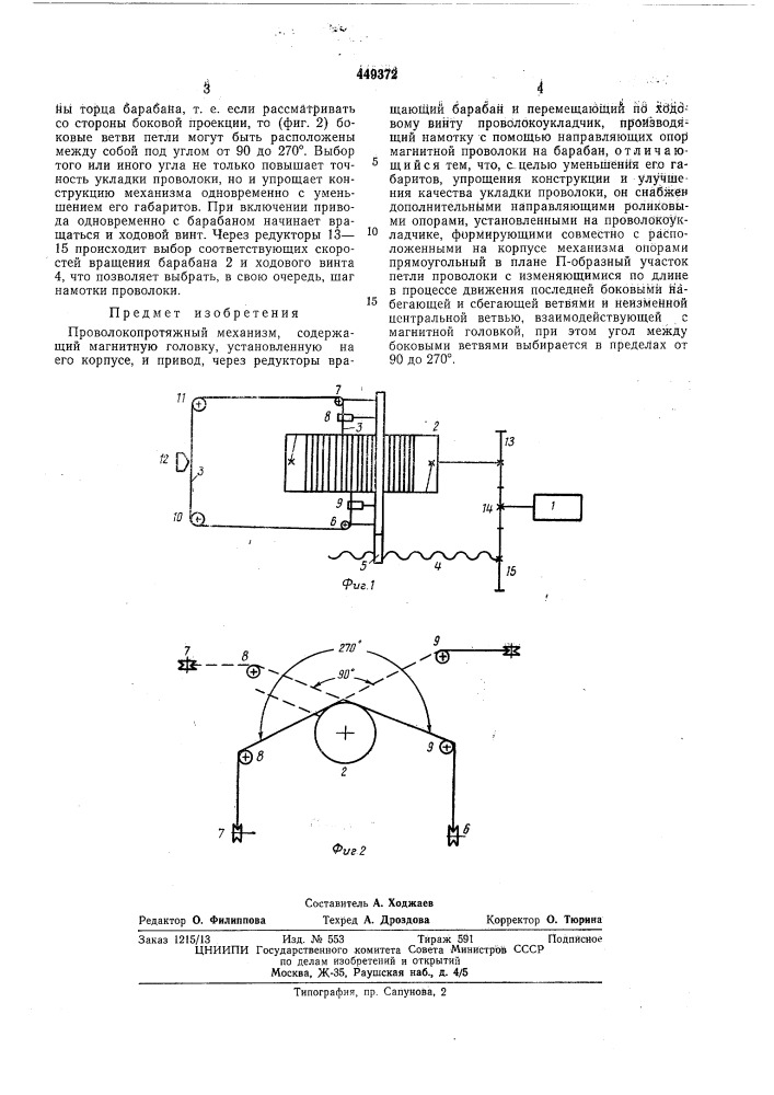 Проволокопротяжный механизм (патент 449372)