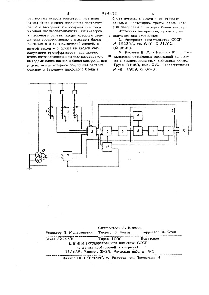 Устройство для обнаружения поврежденной линии (патент 684472)