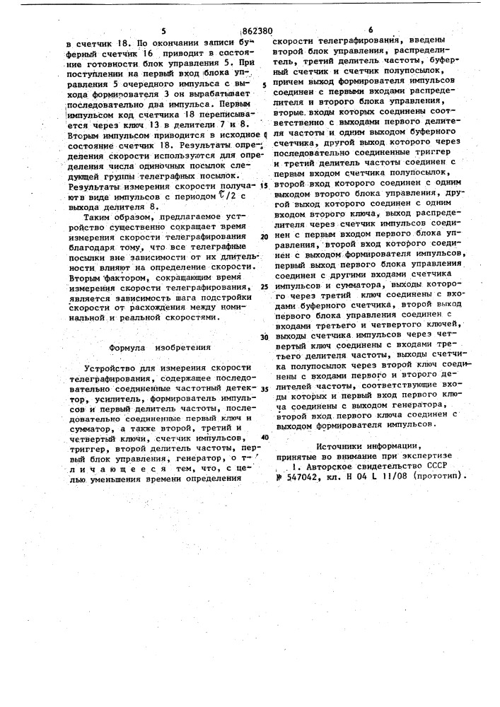 Устройство для измерения скорости телеграфирования (патент 862380)