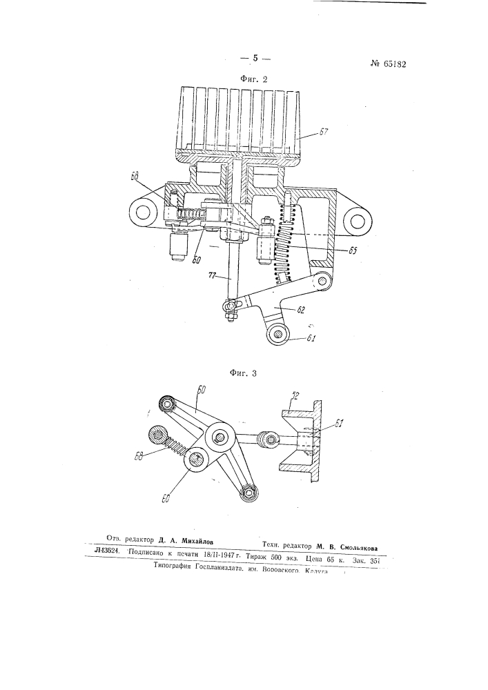 Машина для разрезания плодов на кусочки, например, в виде кубиков (патент 65182)