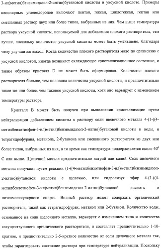 Кристалл производного бензимидазола и способ его получения (патент 2332417)