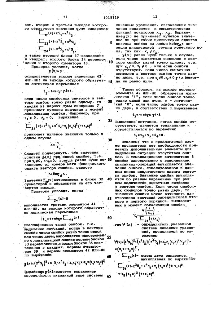 Устройство защиты от ошибок внешней памяти (патент 1018119)