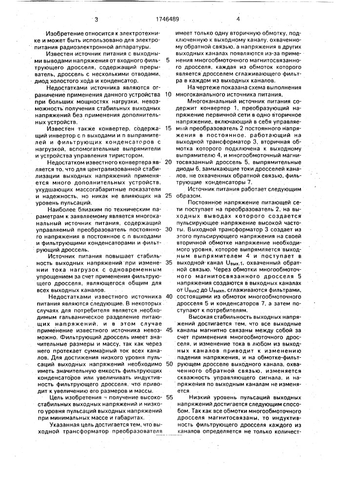 Многоканальный источник питания (патент 1746489)