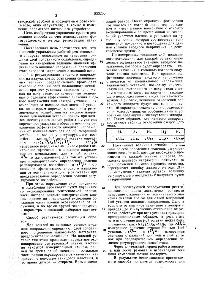 Способ управления работойрентгеновского аппарата (патент 833203)