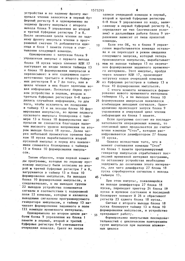 Программируемый генератор импульсов (патент 1575295)