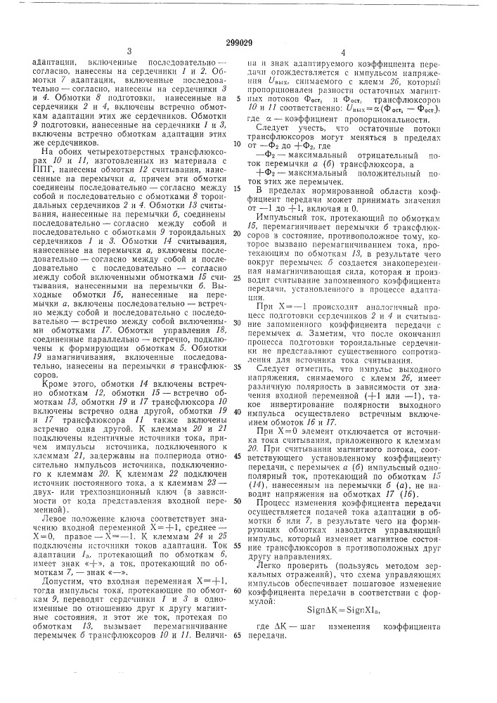 Магнитный адаптивный элемент (патент 299029)