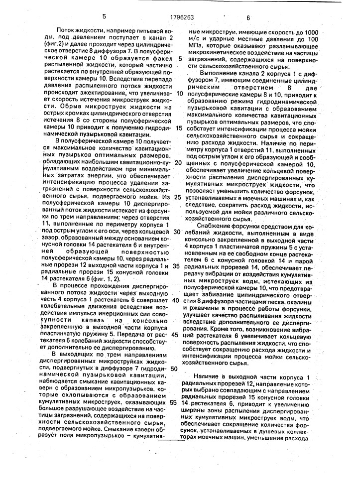 Форсунка (патент 1796263)
