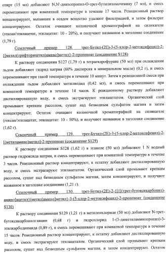 7-членные циклические соединения, способы их получения и их фармацевтическое применение (патент 2448099)