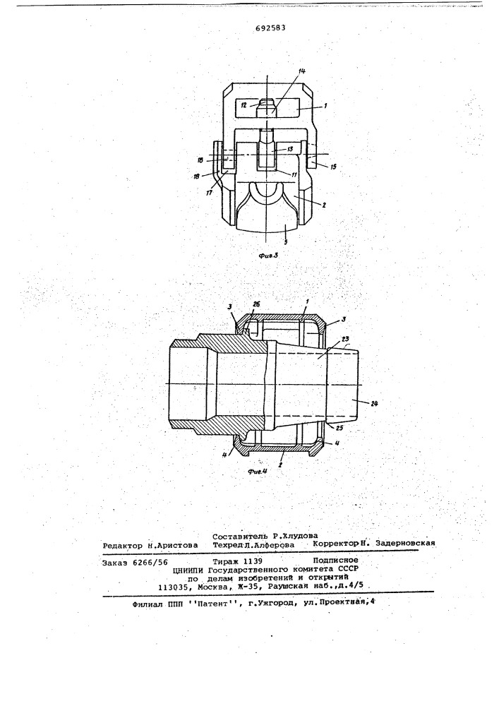 Устройство для соединения труб (патент 692583)