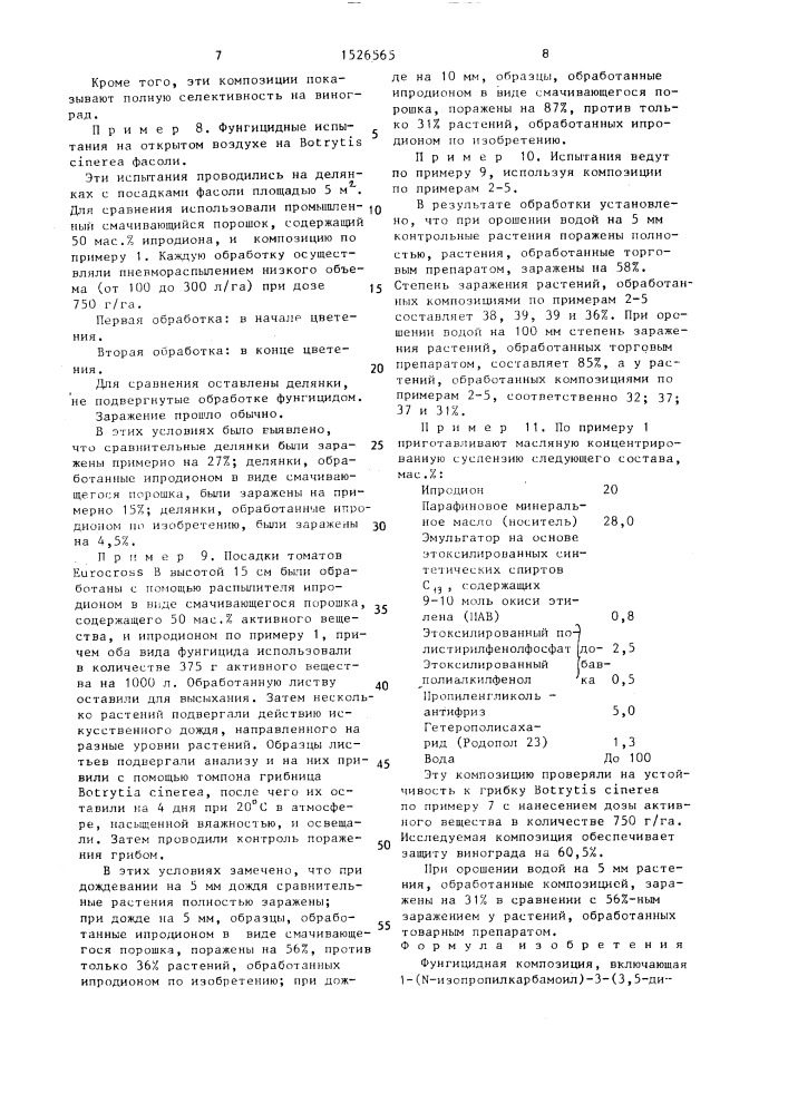 Фунгицидная композиция (патент 1526565)