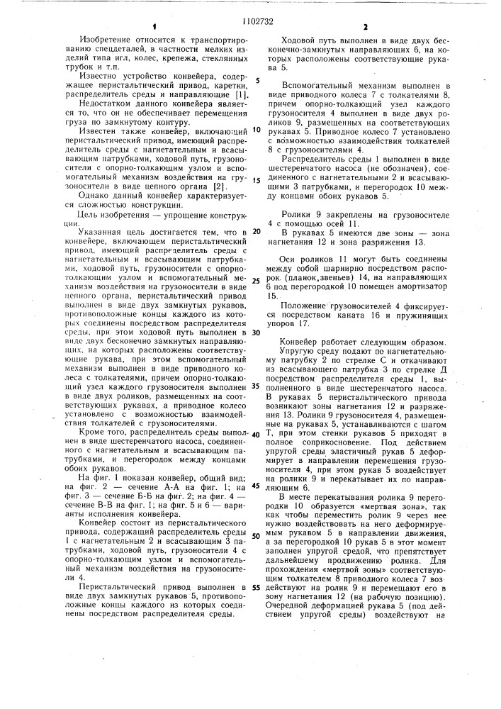 Конвейер (патент 1102732)