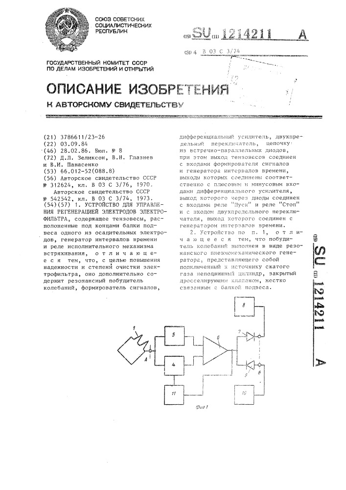 Устройство для управления регенерацией электродов электрофильтра (патент 1214211)