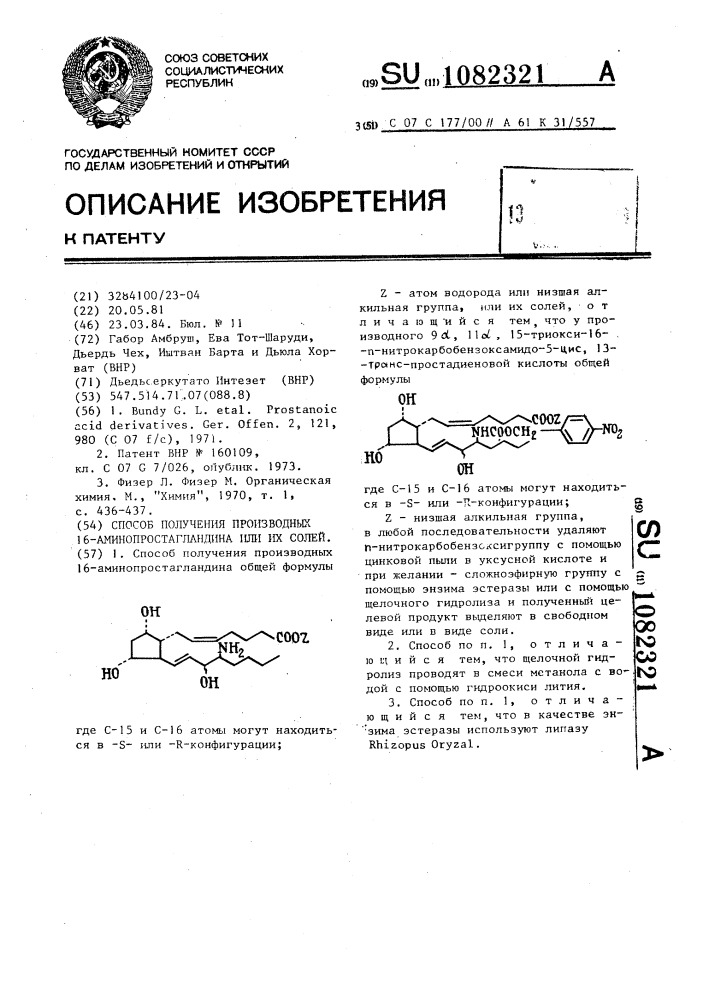 Способ получения производных 16-аминопростагландина или их солей (патент 1082321)