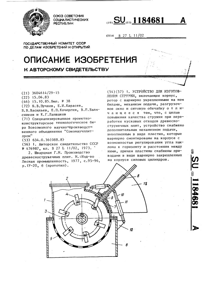 Устройство для изготовления стружки (патент 1184681)