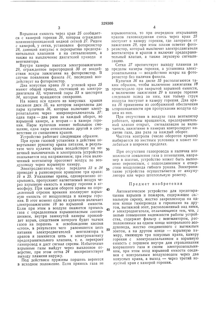 Автоматическое устройство для предотвра1цен44я- (патент 328300)