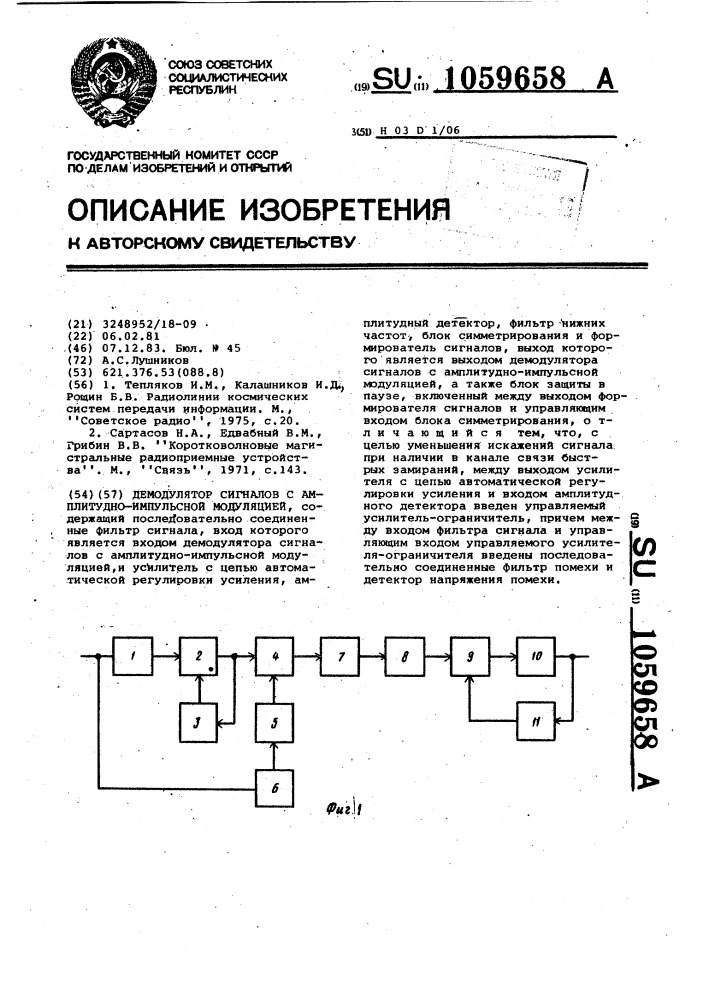 Демодулятор сигналов с амплитудно-импульсной модуляцией (патент 1059658)