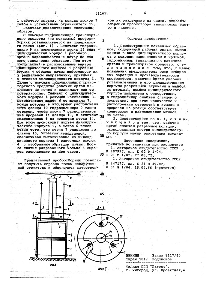 Пробоотборник почвенных образцов (патент 781658)