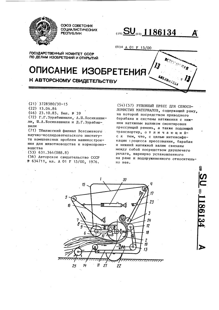 Рулонный пресс для сеносоломистых материалов (патент 1186134)