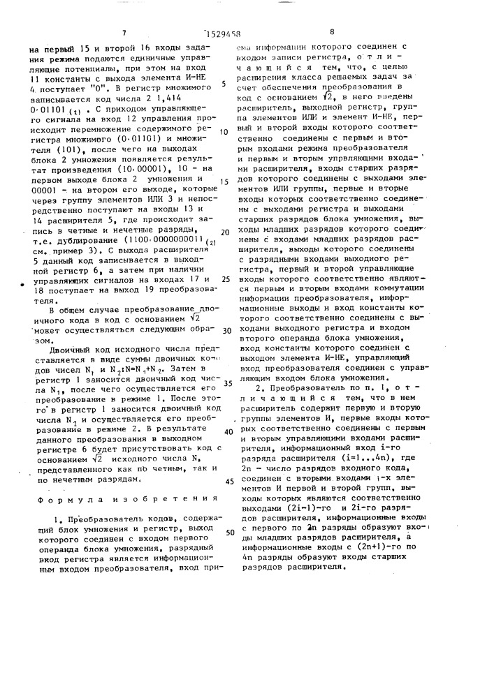 Преобразователь кодов (патент 1529458)