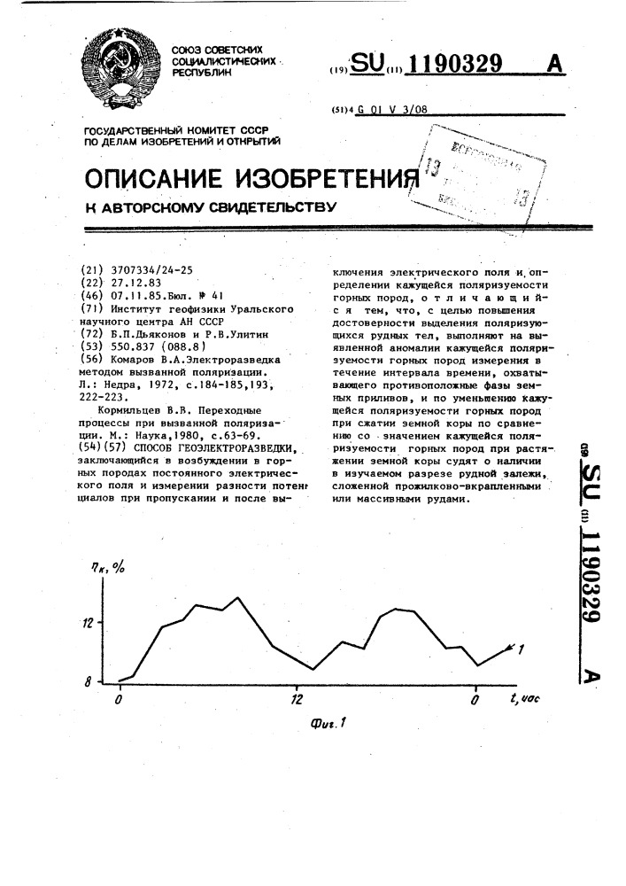 Способ геоэлектроразведки (патент 1190329)