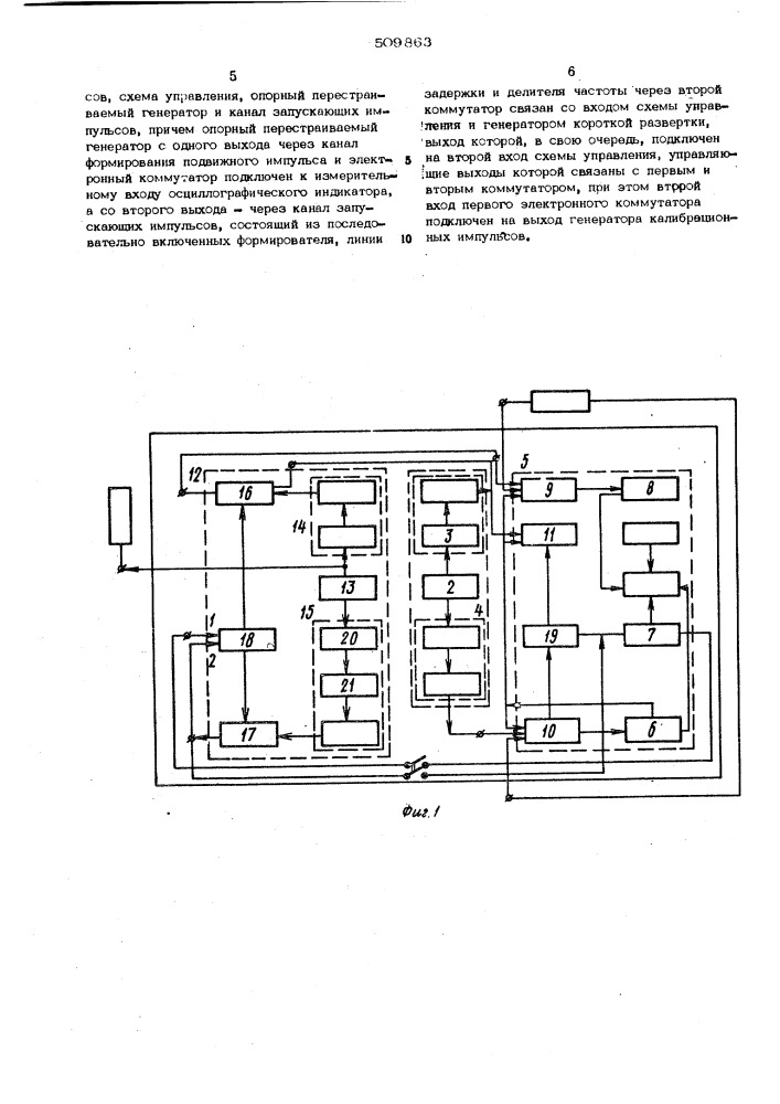 Осциллографический измеритель вре-менных интервалов (патент 509863)