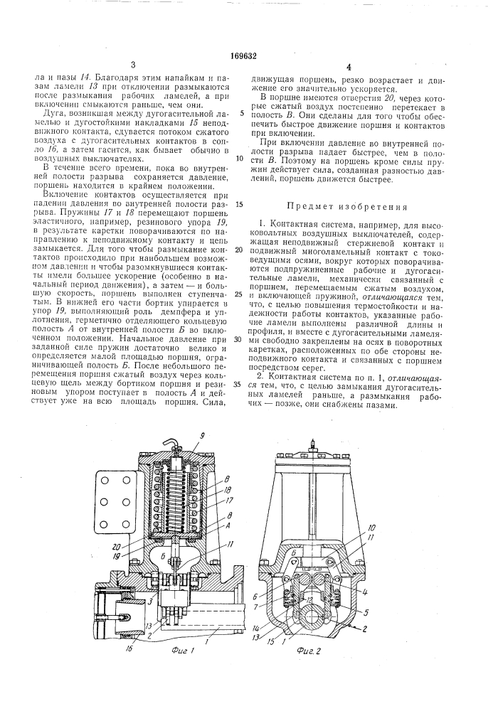 Контактная система (патент 169632)