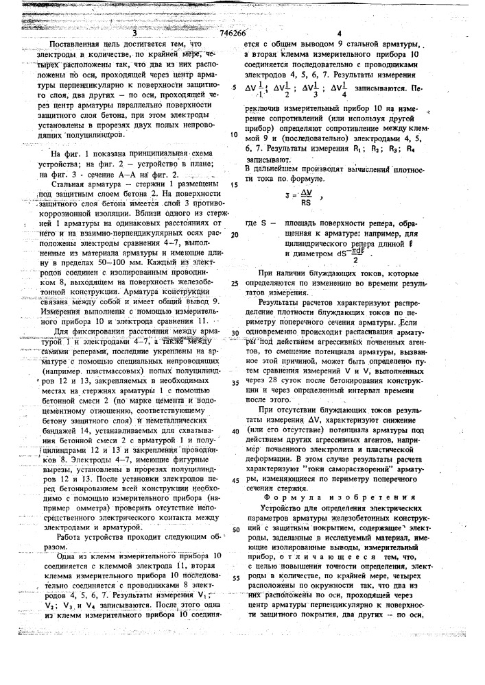 Устройство для определения электрических параметров арматуры железобетонных конструкций с защитным покрытием (патент 746266)