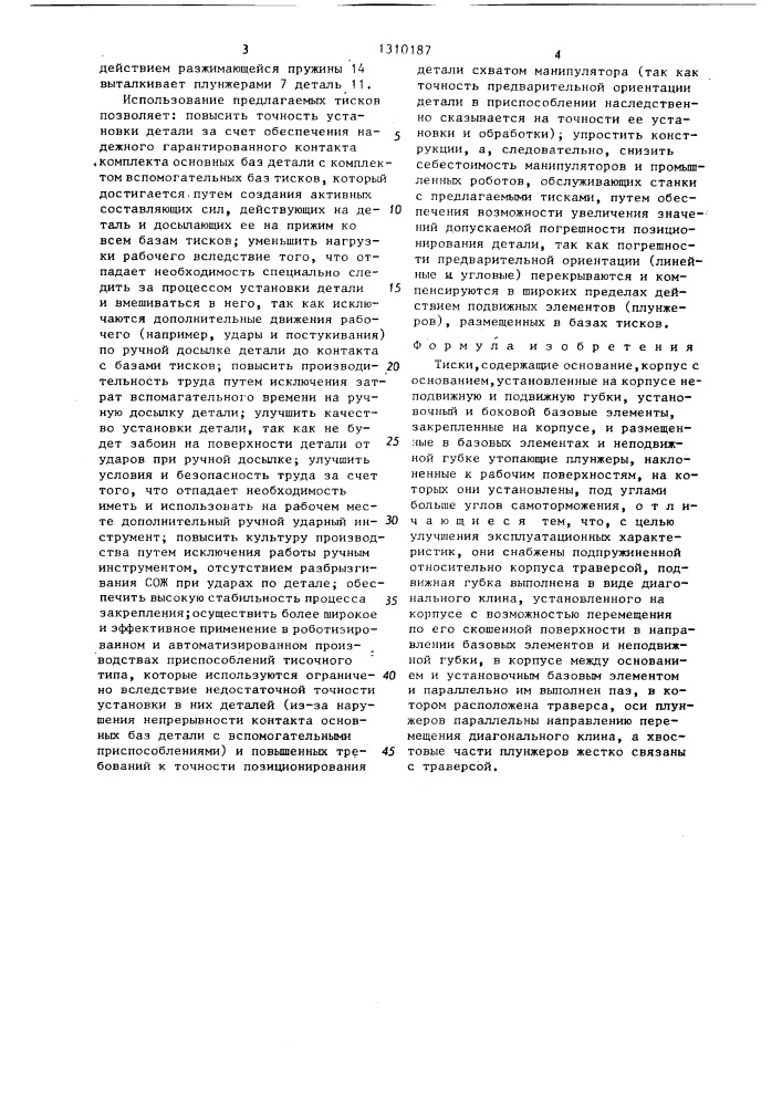 Тиски (патент 1310187)