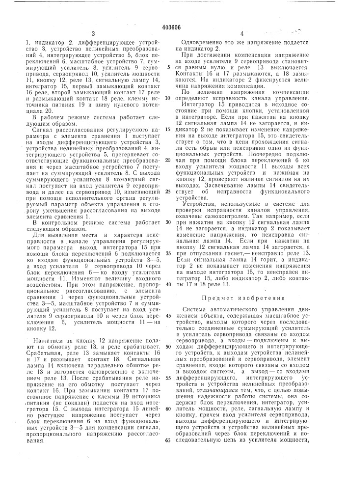 Патент ссср  403606 (патент 403606)