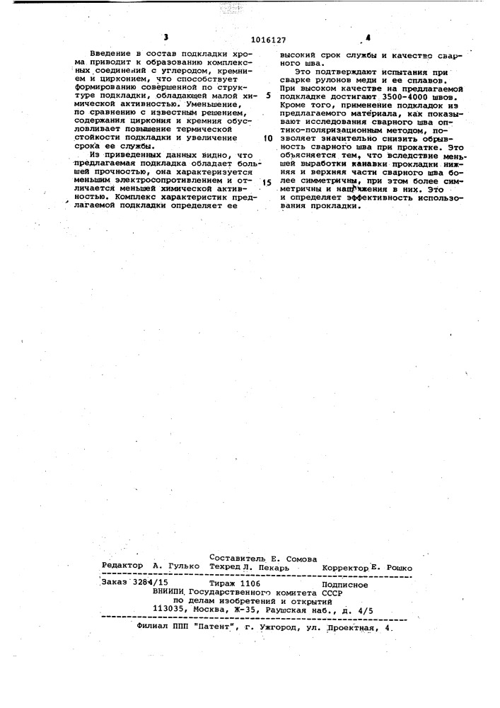 Состав подкладки для формирования обратной стороны сварного шва (патент 1016127)