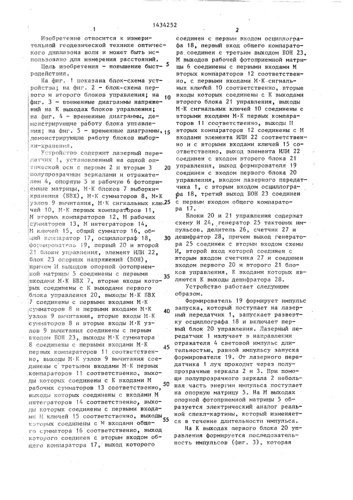 Устройство для измерения дальности (патент 1434252)