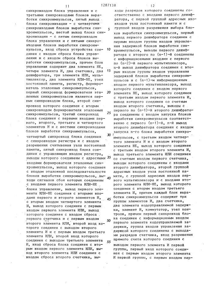 Устройство для синхронизации вычислительной системы (патент 1287138)