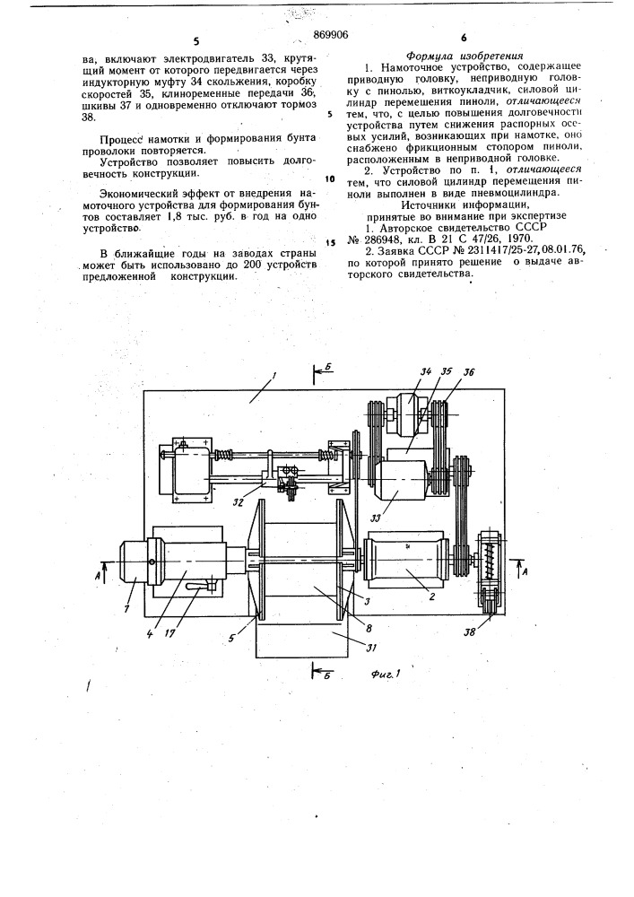 Намоточное устройство (патент 869906)