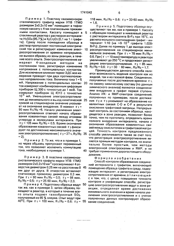 Способ контроля образования соединений интеркалята с графитом (патент 1741042)