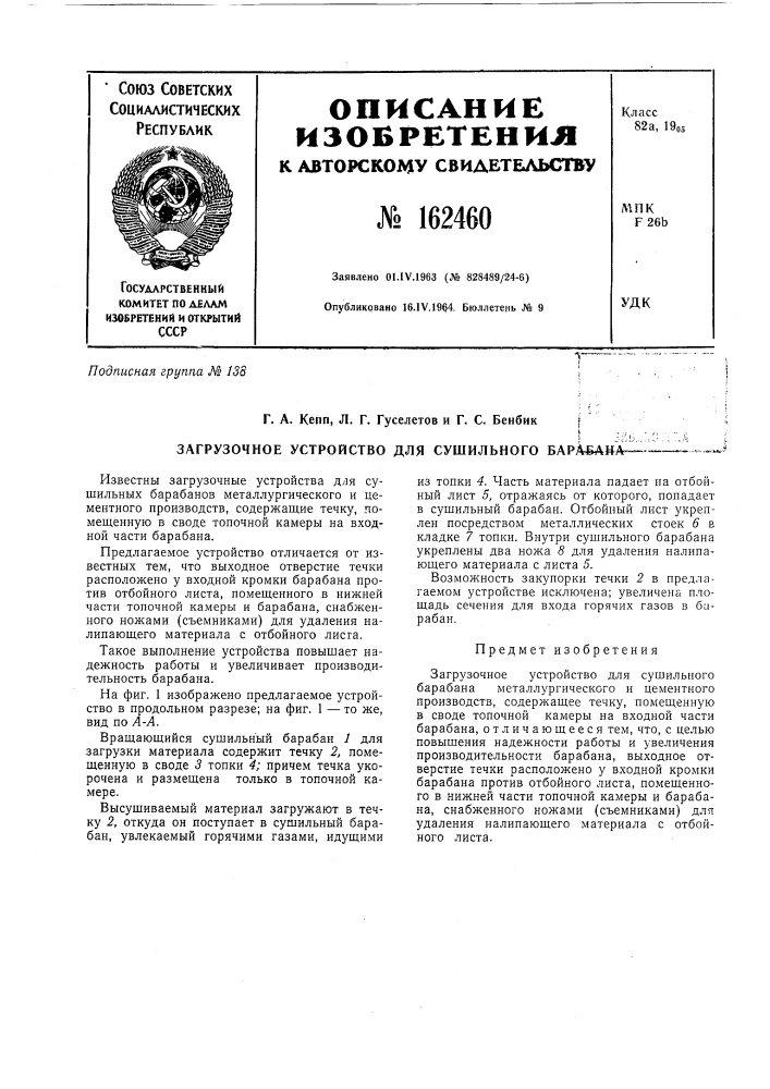 Патент ссср  162460 (патент 162460)