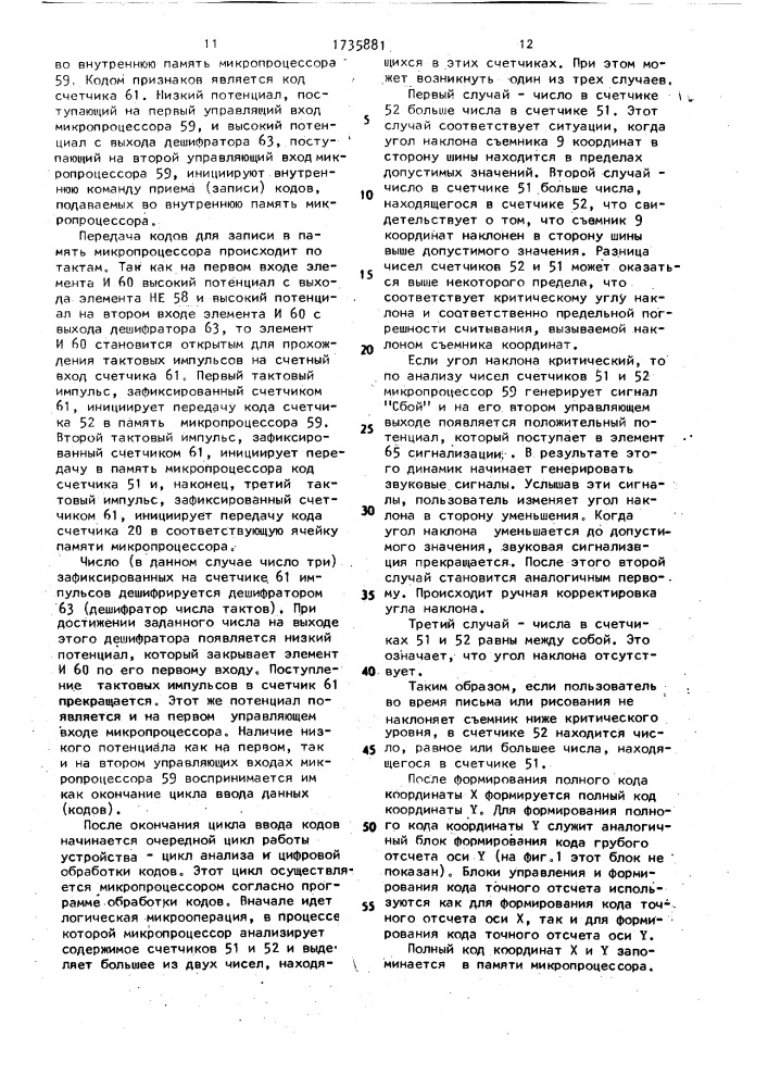 Устройство для считывания графической информации (патент 1735881)
