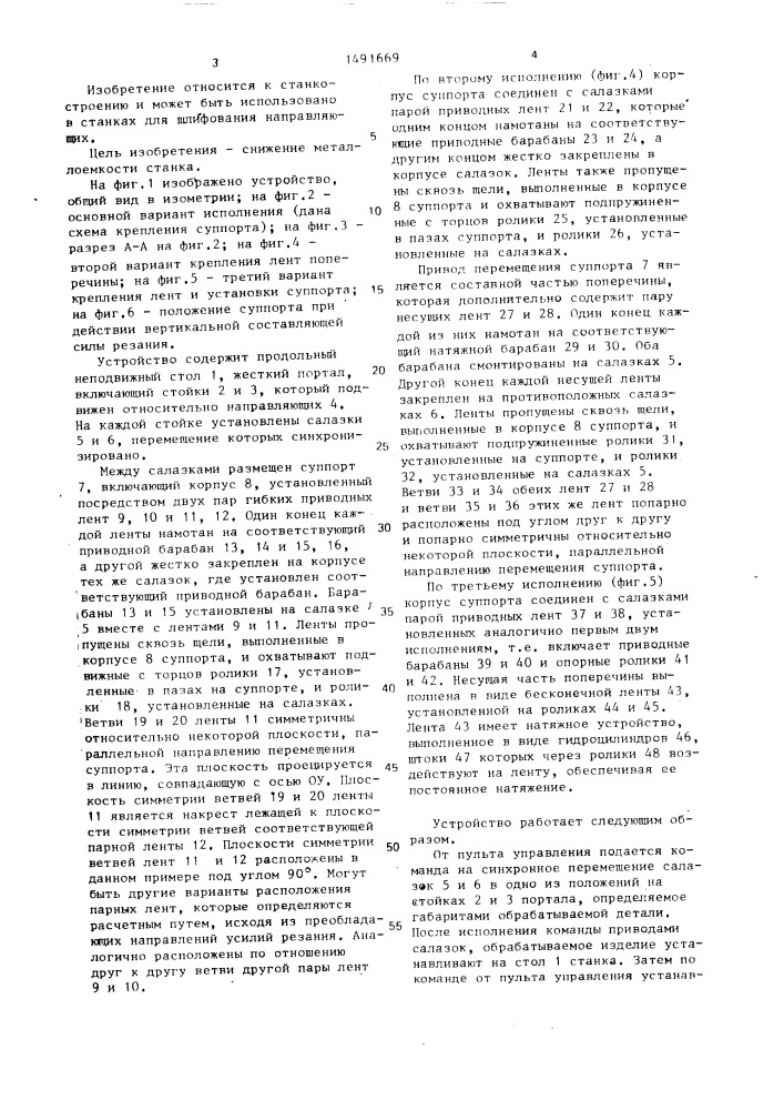 Устройство для механической обработки (патент 1491669)