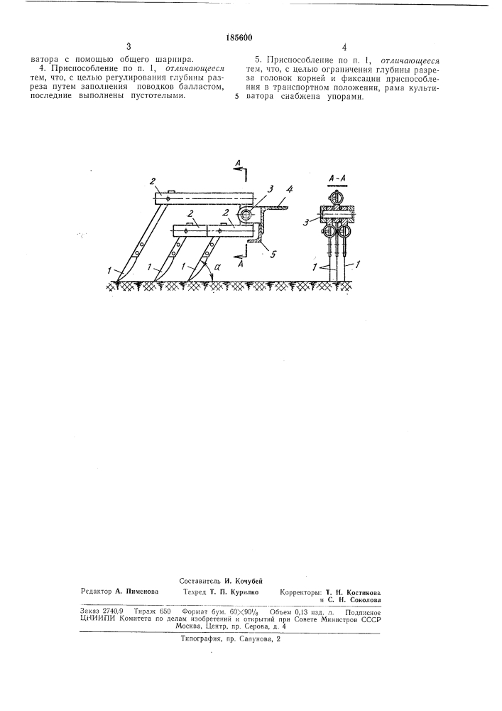 Приспособление к ку.пымваторам (патент 185600)
