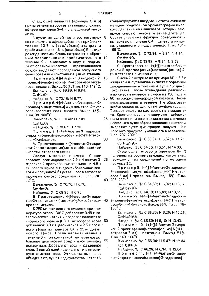 Способ получения производных бензола (патент 1731042)