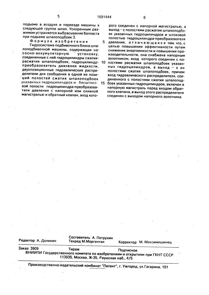 Гидросистема подбивочного блока шпалоподбивочной машины (патент 1691444)