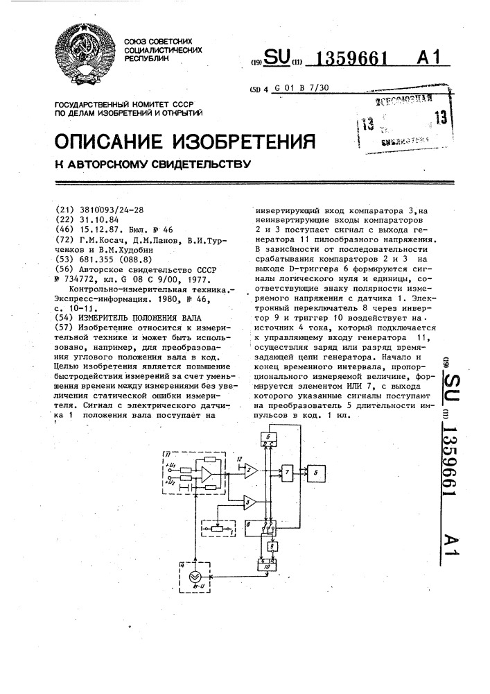 Измеритель положения вала (патент 1359661)