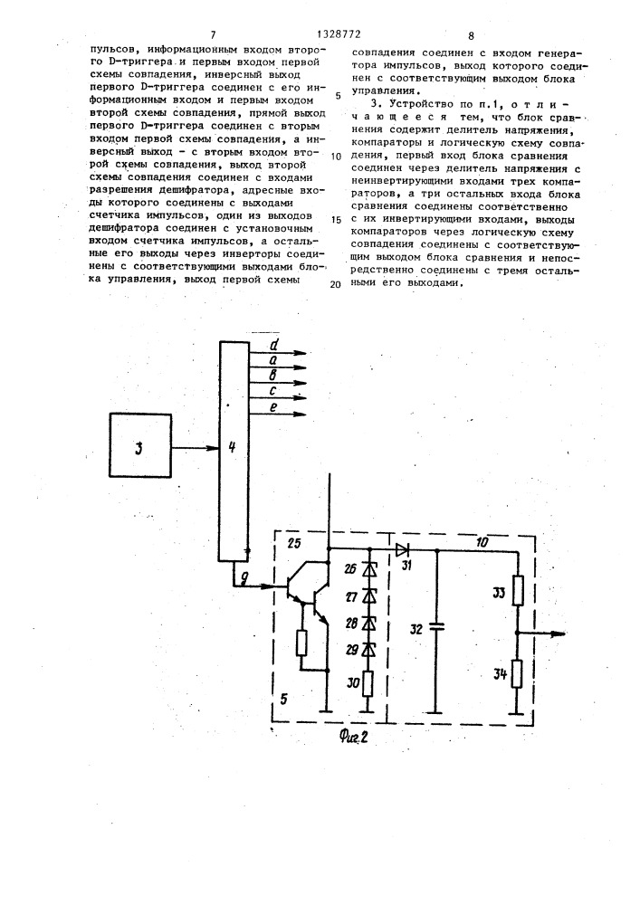 Устройство для обнаружения межвитковых замыканий в обмотках трехфазных электрических машин (патент 1328772)