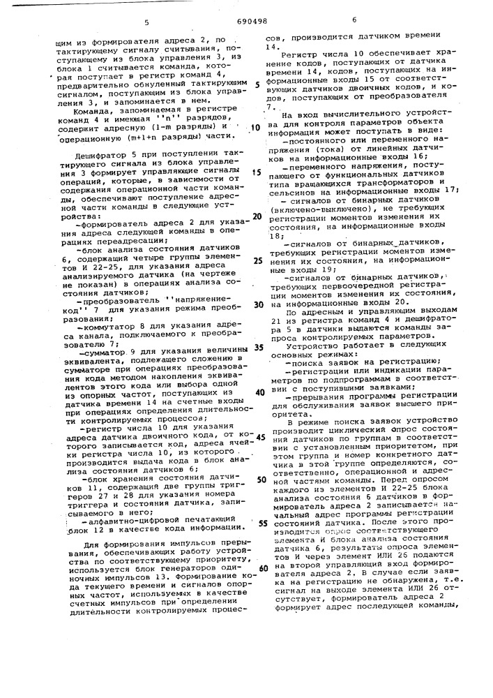 Вычислительное устройство для контроля параметров объекта (патент 690498)