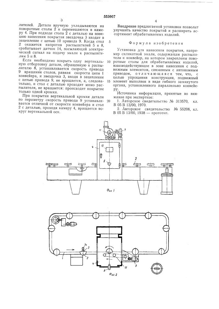 Установка для нанесения покрытия (патент 553007)