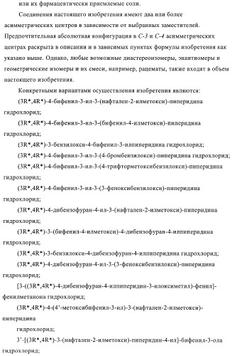 Производные 4-фенилпиперидина в качестве ингибиторов ренина (патент 2374228)