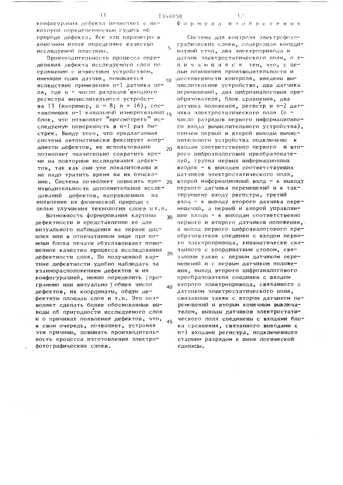 Система для контроля электрофотографических слоев (патент 1348858)