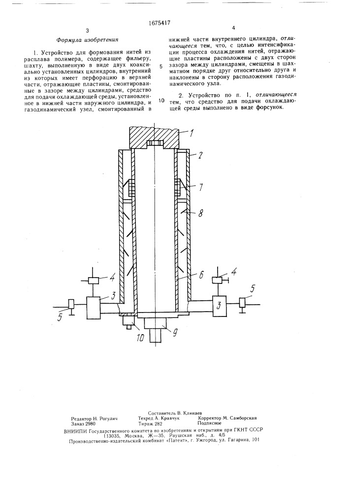Устройство для формирования нитей из расплава полимера (патент 1675417)