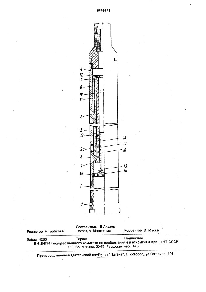 Колонковый снаряд (патент 1696671)